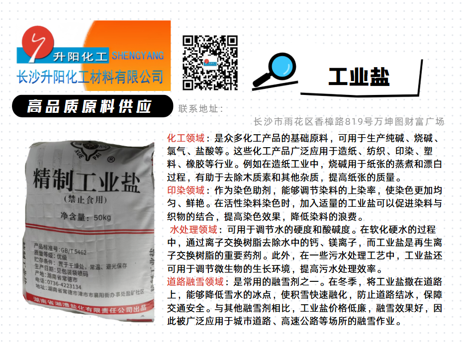 1748395897848712.png 工業(yè)鹽.png